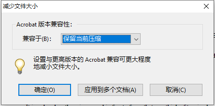 adobe acrobat压缩pdf大小方法介绍