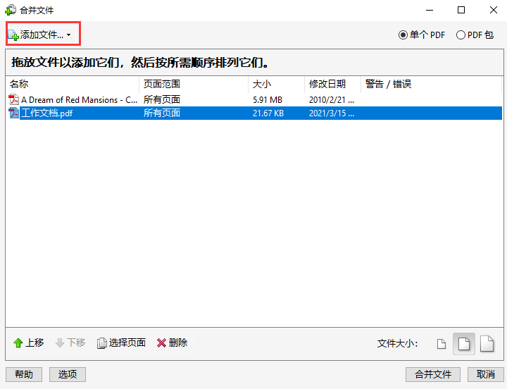 adobe acrobat合并pdf步骤介绍