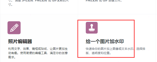 iLoveIMG给多张图片加水印教程介绍