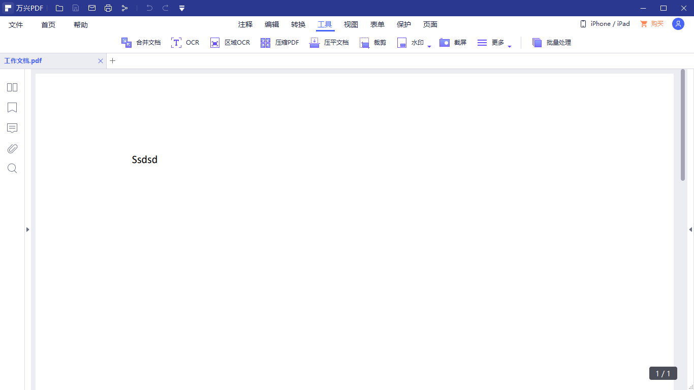 万兴pdf专家添加文件教程分享