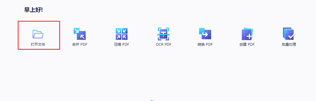 万兴pdf专家添加文件教程分享