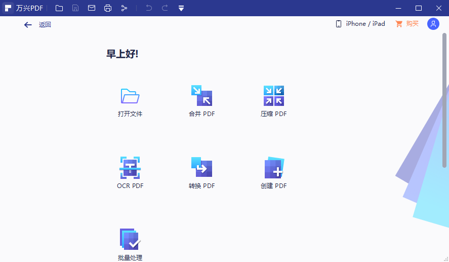万兴pdf专家添加文件教程分享