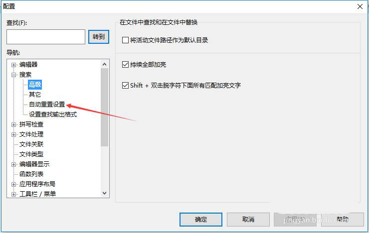 UltraEdit怎样取消自启动正则表达式