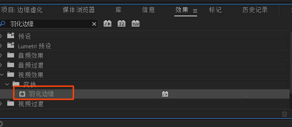 premiere视频边缘如何虚化