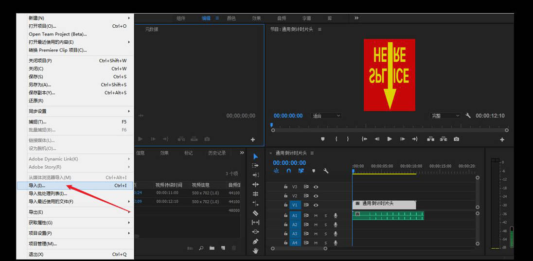 premiere如何导入psd文件