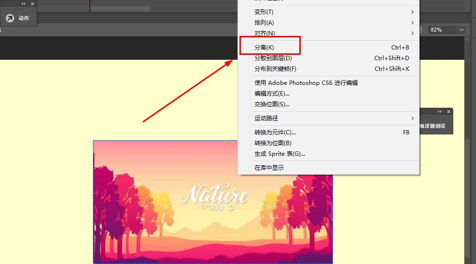 Animate图片如何添加拼图动画
