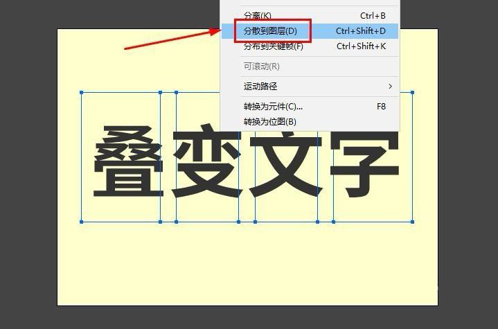 Animate叠变文字动画效果如何做
