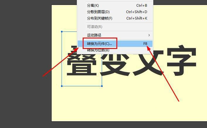 Animate叠变文字动画效果如何做