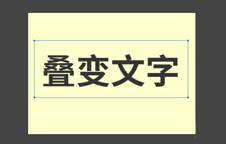 Animate叠变文字动画效果如何做