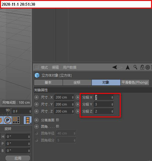 c4d如何将立方体转换为球形