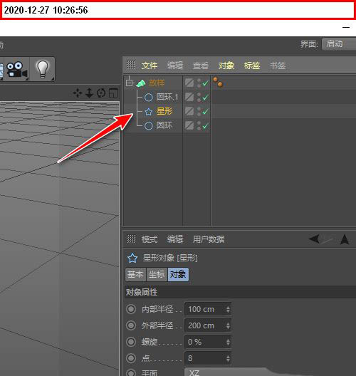 c4d如何绘制圆柱体皱褶内陷效果