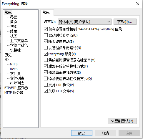 everything设置开机自启教程介绍