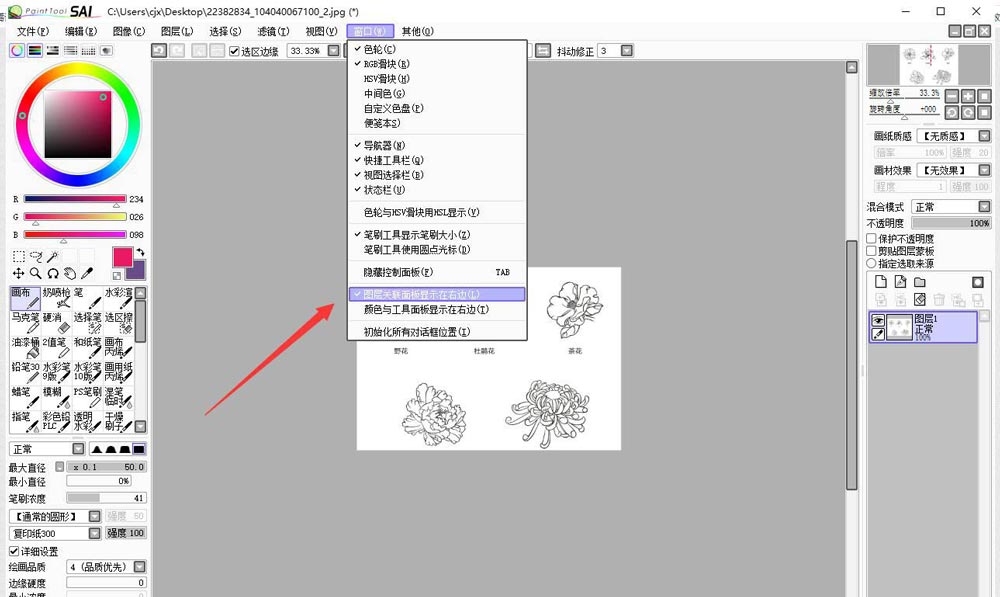 sai图层面板如何移动至右侧