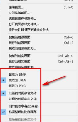 potplayer截屏设置步骤介绍