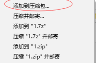 7zip设置加密压缩包教程分享