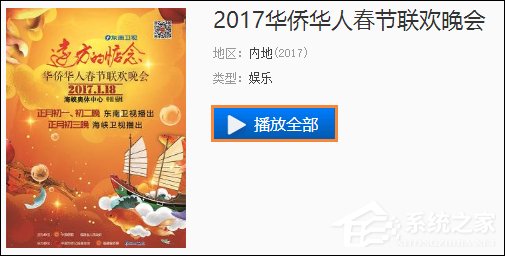 暴风影音怎么看春晚？暴风影音如何搜索并观看春晚节目？