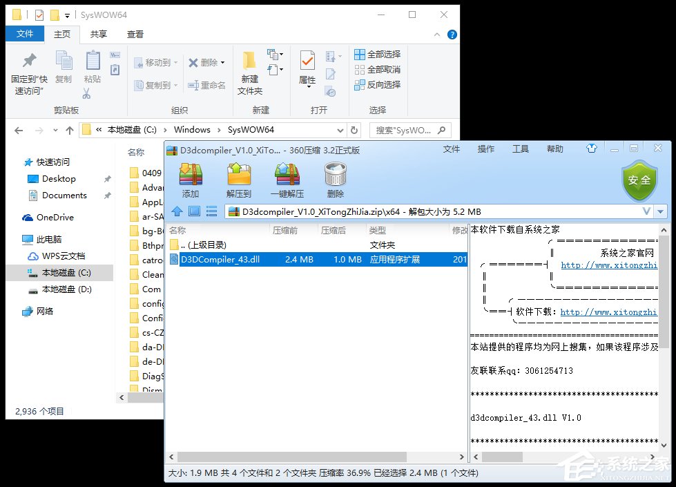 加载游戏提示“d3dcompiler_43.dll丢失”该怎么处理？