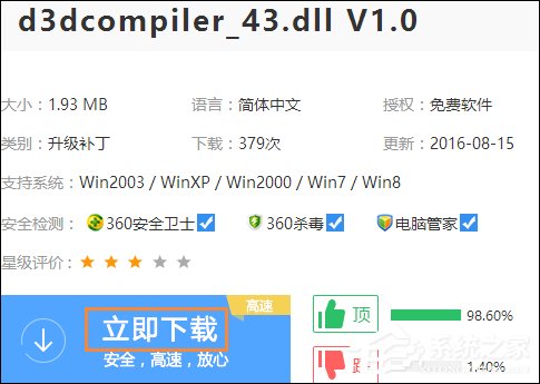 加载游戏提示“d3dcompiler_43.dll丢失”该怎么处理？