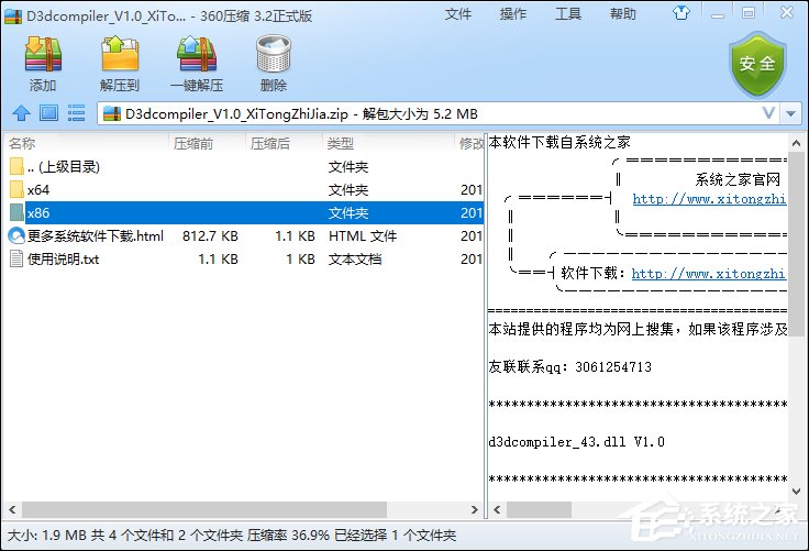 加载游戏提示“d3dcompiler_43.dll丢失”该怎么处理？