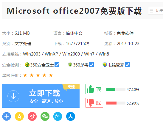 office2007免费完整版在哪下载?附安装方法