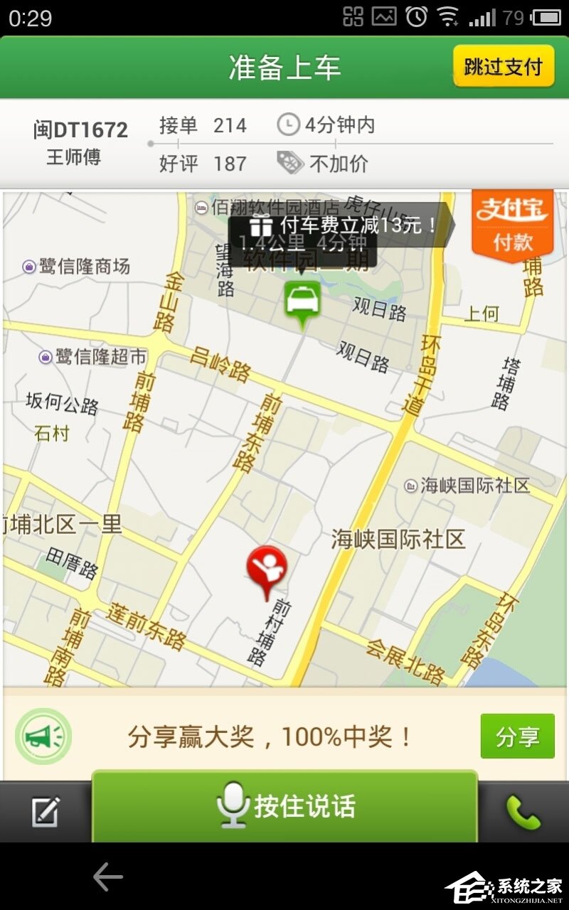 快的打车怎么付款？快的打车的付款步骤详解