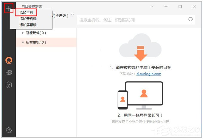 向日葵远程控制软件使用教程(主控端)