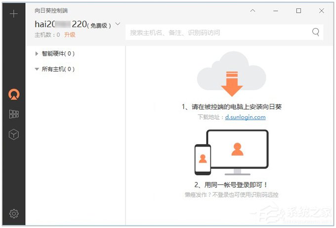 向日葵远程控制软件使用教程(主控端)