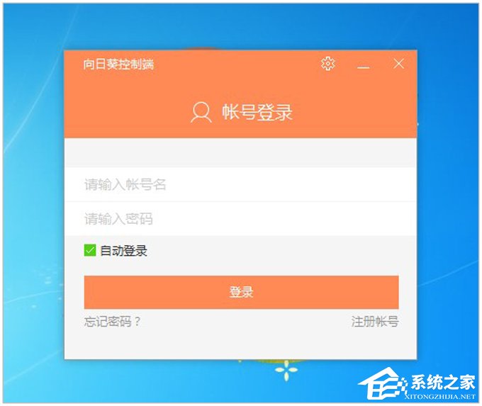 向日葵远程控制软件使用教程(主控端)