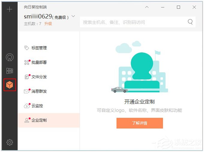 向日葵远程控制软件使用教程(主控端)
