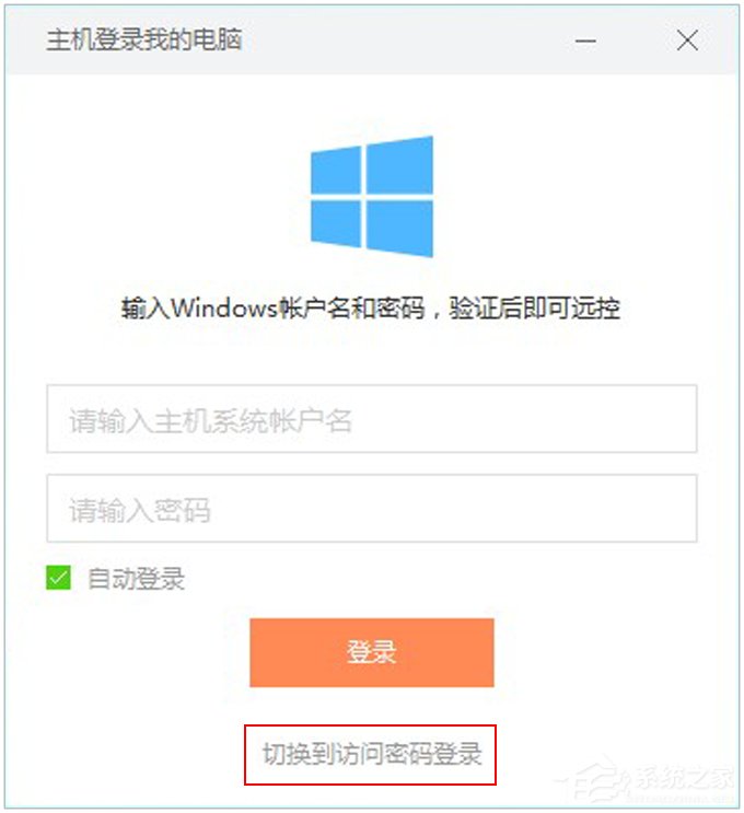 向日葵远程控制软件使用教程(主控端)