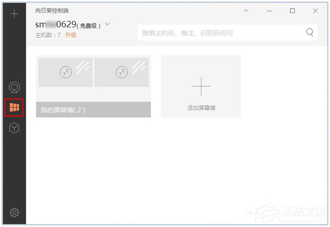 向日葵远程控制软件使用教程(主控端)