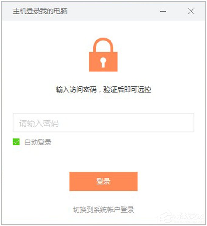 向日葵远程控制软件使用教程(主控端)