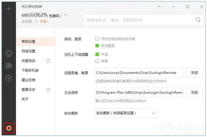 向日葵远程控制软件使用教程(主控端)