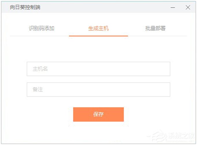 向日葵远程控制软件使用教程(主控端)