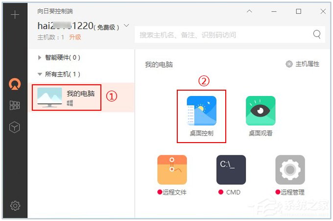 向日葵远程控制软件使用教程(主控端)