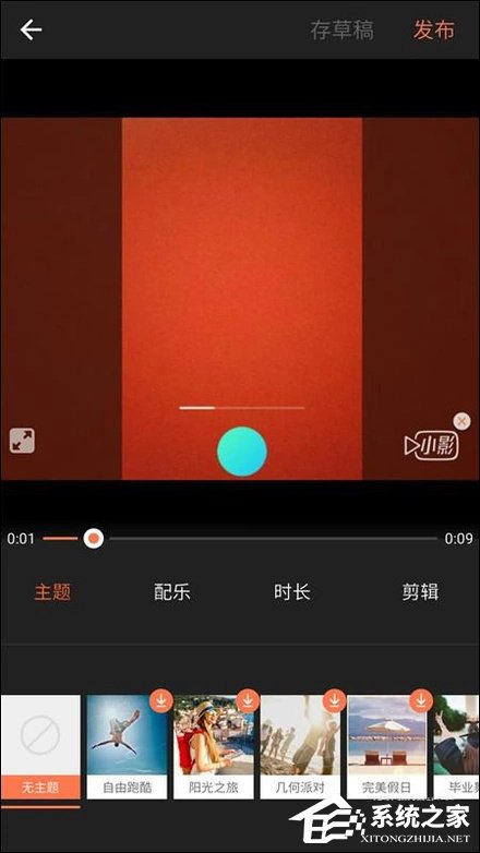 怎样用小影制作视频?如何制作小影视频?