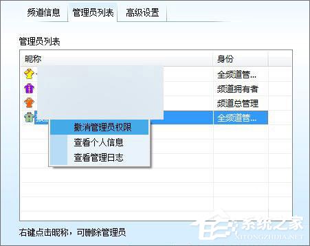 YY怎么删除频道管理员？歪歪语音删除频道管理员的方法