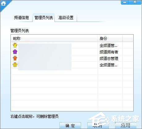 YY怎么删除频道管理员？歪歪语音删除频道管理员的方法