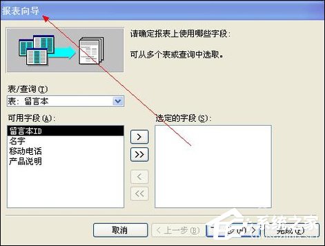 如何使用Access创建一个简单的报表？Access制作报表的方法
