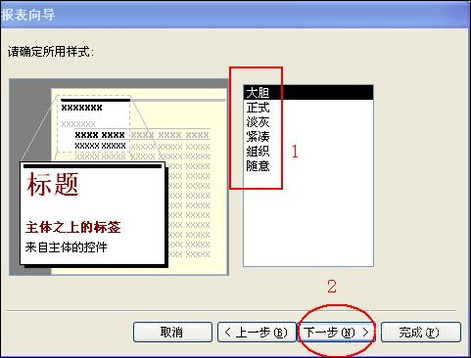 如何使用Access创建一个简单的报表？Access制作报表的方法