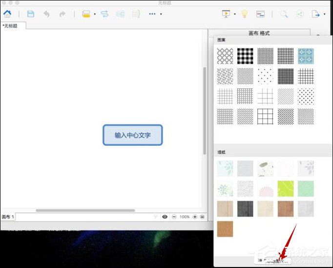Xmind怎么修改底图？Xmind设置背景的方法