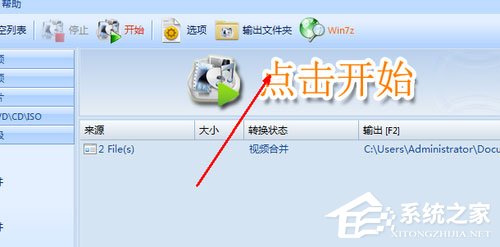 怎么合并视频?使用格式工厂合并视频的操作方法