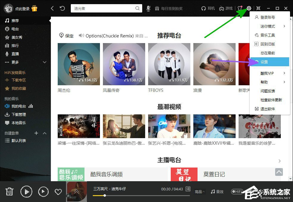酷我音乐如何自定义下载路径?