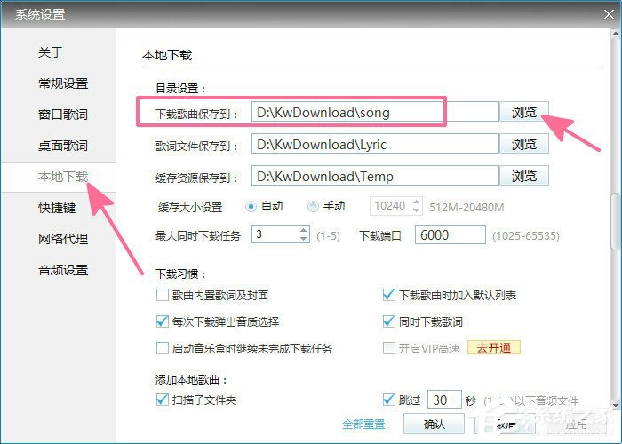 酷我音乐如何自定义下载路径?