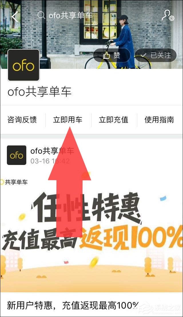 ofo共享单车芝麻信用免押金怎么开通？ofo免押金要多少分？