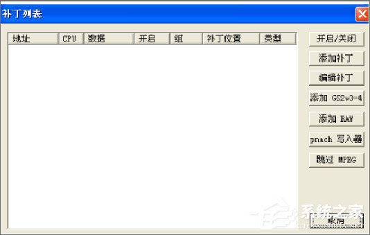 PS2模拟器怎么用金手指?PS2模拟器金手指使用教程