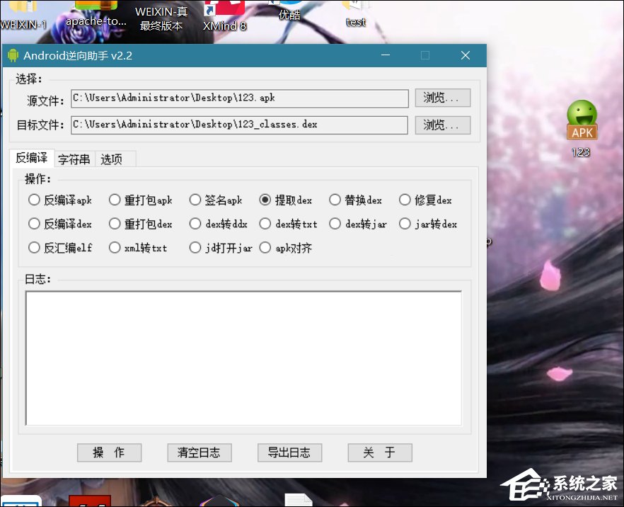 编译apk文件需要使用哪些软件?安卓apk反编译教程