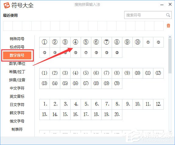 带圈的数字怎么打出来？电脑上①怎么输入？