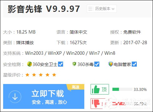 影音先锋怎么搜片?影音先锋搜电影资源的方法