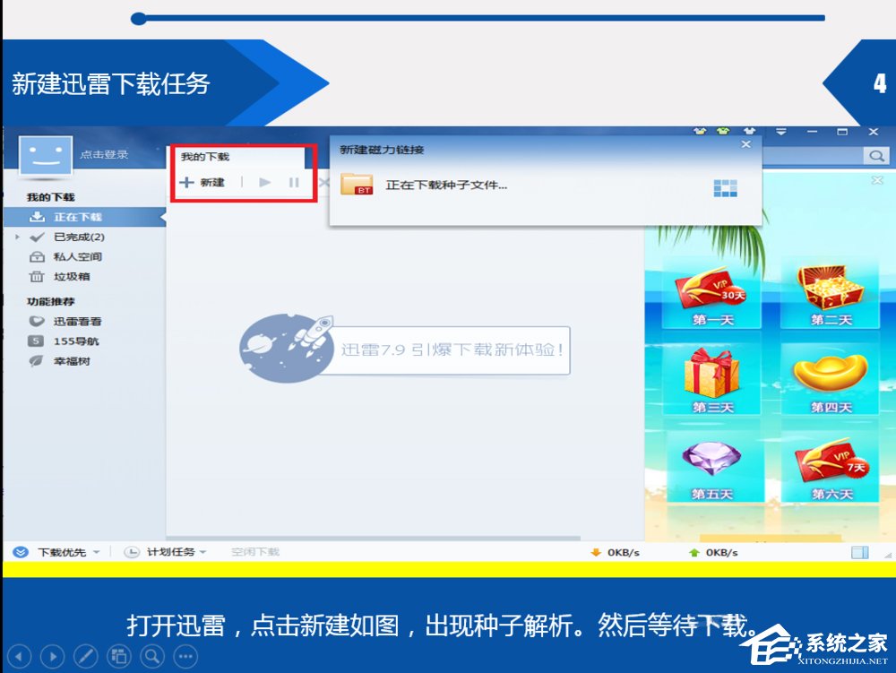 迅雷怎么下载番号资源?迅雷番号下载教程